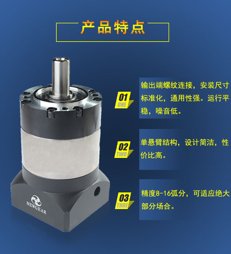 包裝專用伺服電機(jī)減速機(jī)特點(diǎn)圖片