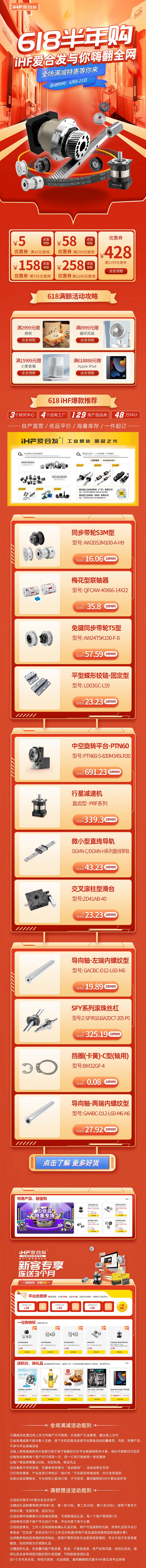 618半年購，iHF愛合發(fā)機械配件采購平臺與你嗨翻全網！