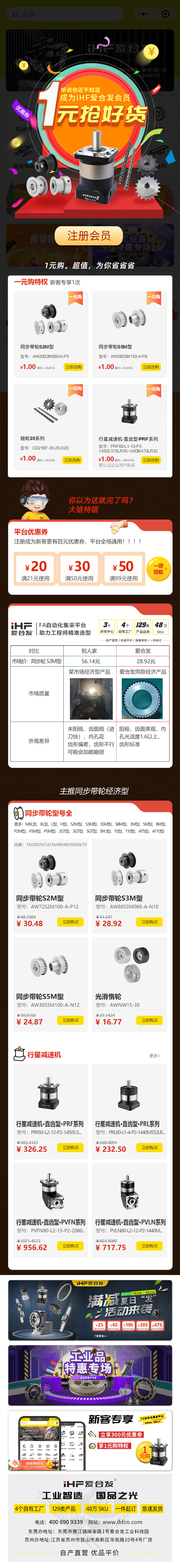 紐格爾：注冊會員，行星減速機、同步輪真的只要1元！