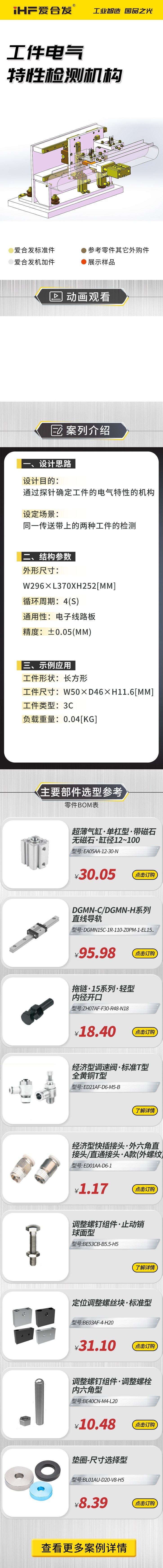 案例剖析：愛合發(fā)工件電氣特性檢測機構(gòu)！