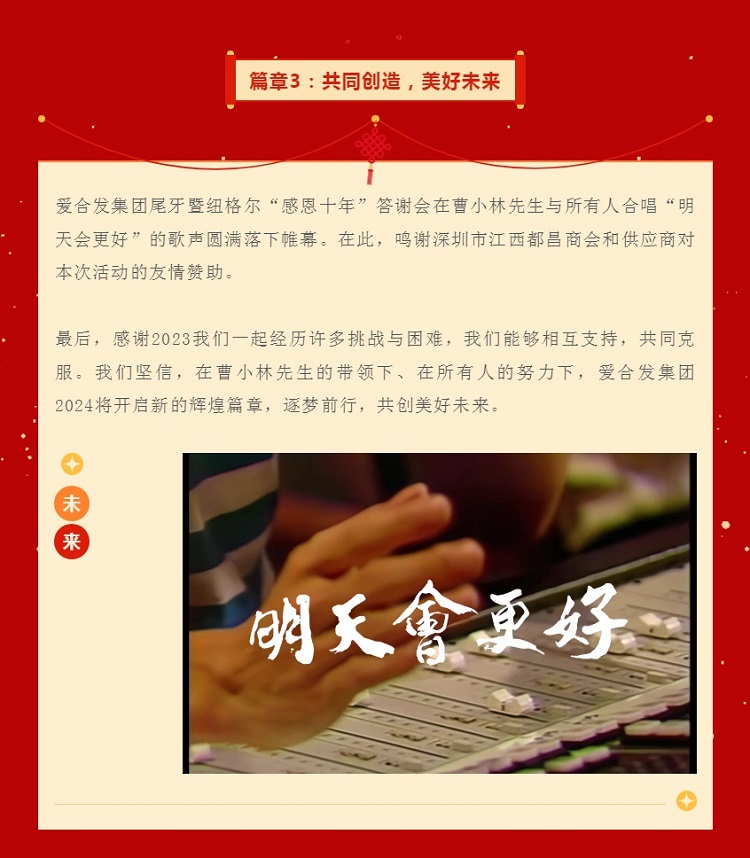 篇章3：共同創(chuàng)造，美好未來