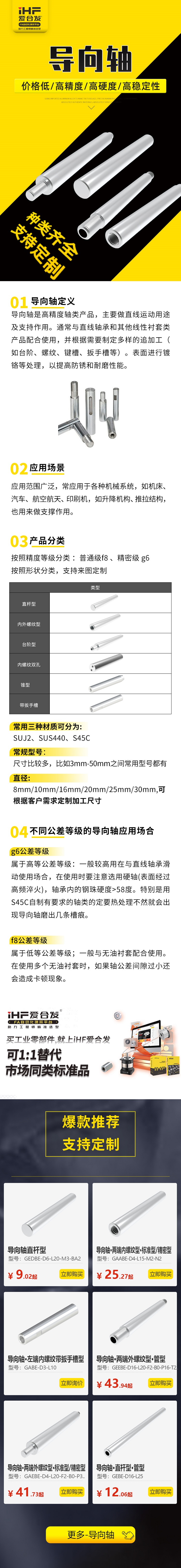 帶你30秒了解導向軸的產(chǎn)品分類，支持定制！