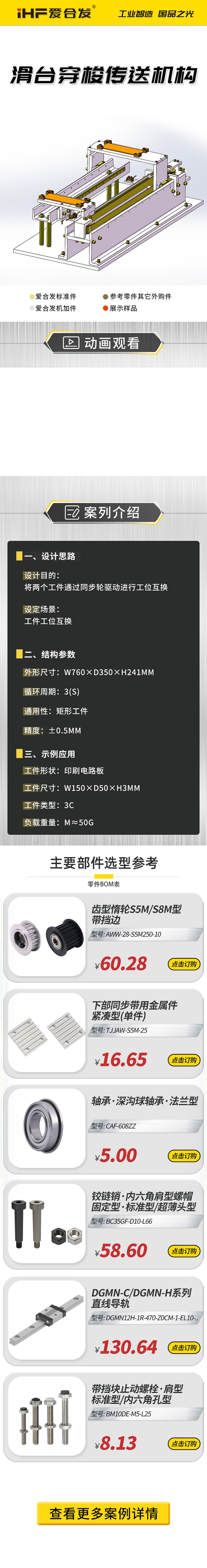案例剖析：愛合發(fā)滑臺(tái)穿梭傳動(dòng)機(jī)構(gòu)！