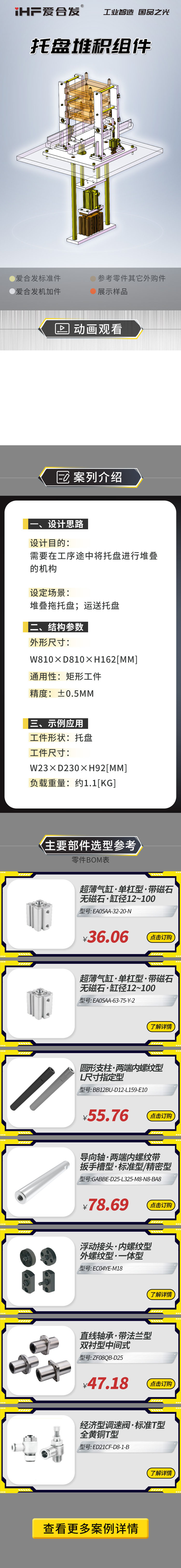 案例剖析：愛合發(fā)托盤堆積組件！