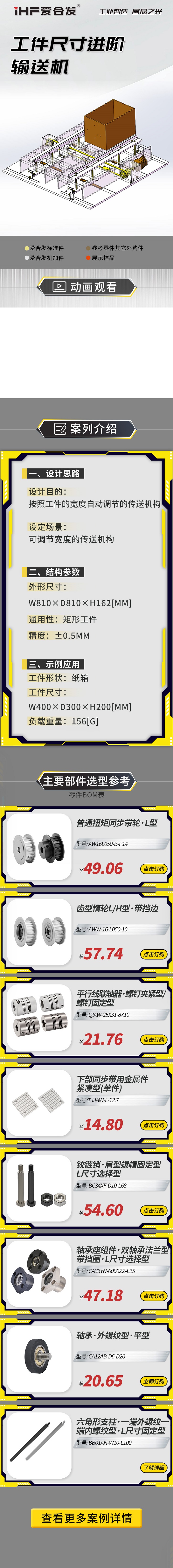 案例剖析：愛合發(fā)工件尺寸進(jìn)階輸送機(jī)！