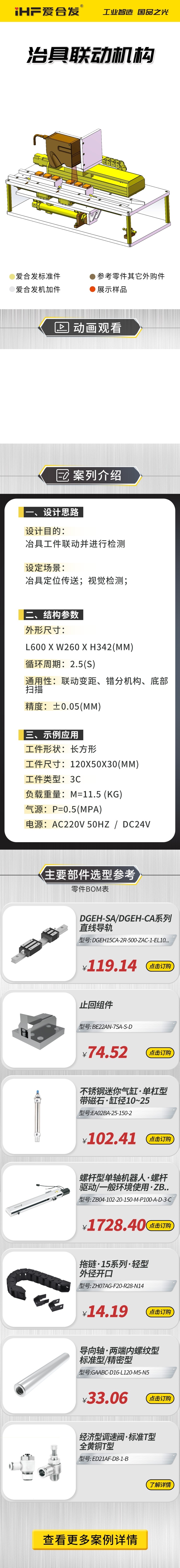 案例剖析：愛合發(fā)治具聯(lián)動(dòng)機(jī)構(gòu)！