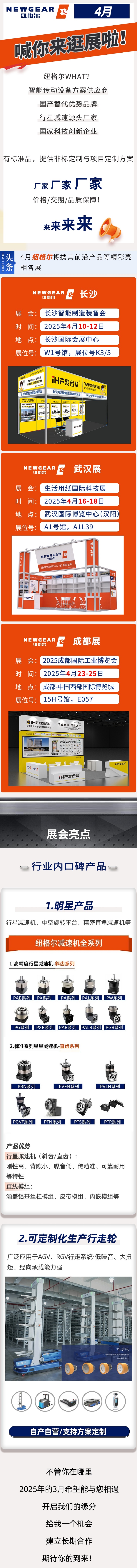 4月，紐格爾邀你來參展！